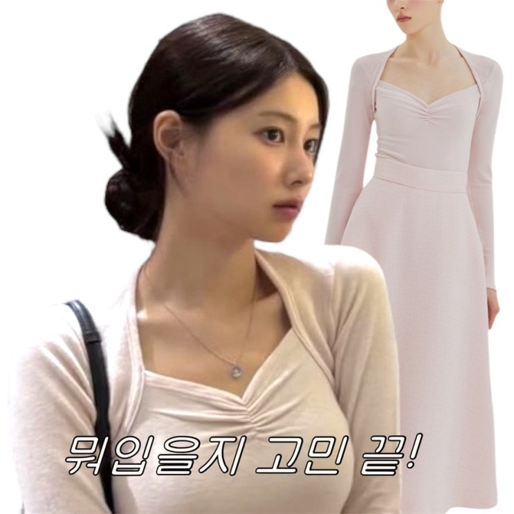 데이트룩 하객룩 추천 | 여리여리한 강혜원 이바나헬싱키 니트 블라우스