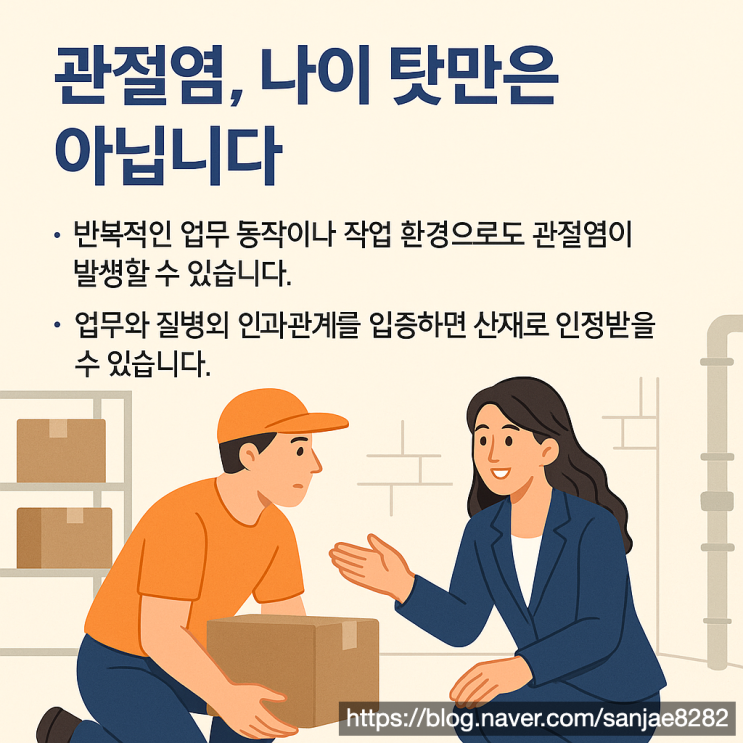  반복 작업으로 인한 관절염 산재 신청 방법 정리