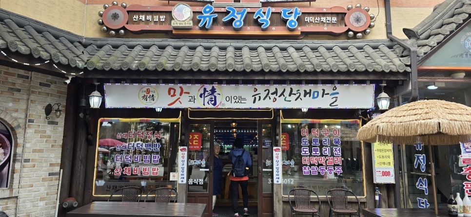 유정식당 사진 2
