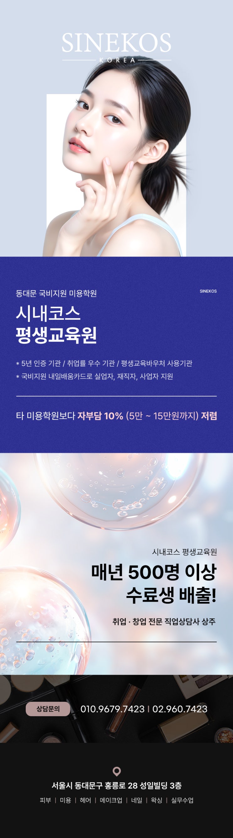   부산피부미용학원 연산동미용학원, 피부와 네일까지 실무 중심으로 배워 취업까지!