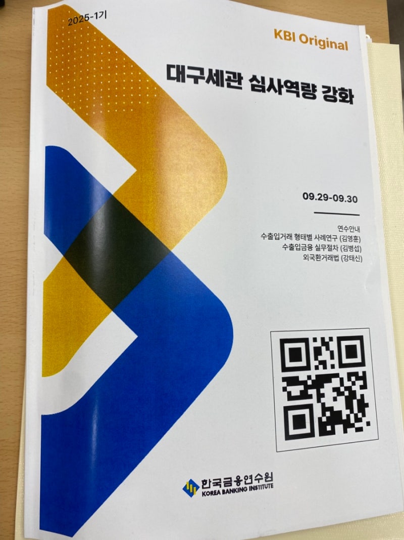 대구세관 직원분들과 공부