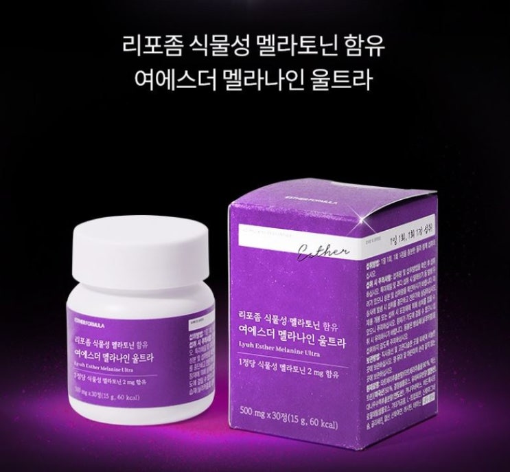  “리포좀 식물성 멜라토닌 여에스더 멜라나인 울트라 – 숙면 & 스트레스 케어 솔루션”