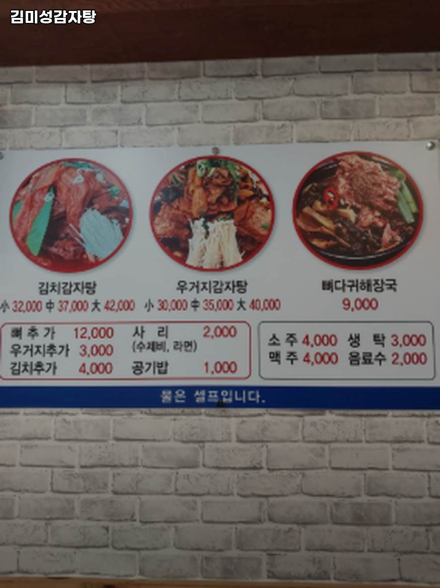 김미성감자탕 사진 1