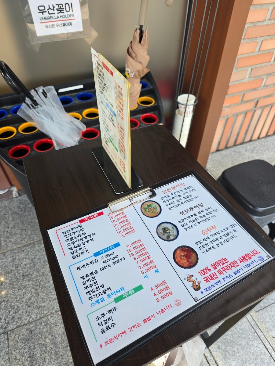 청도추어탕 사진 6