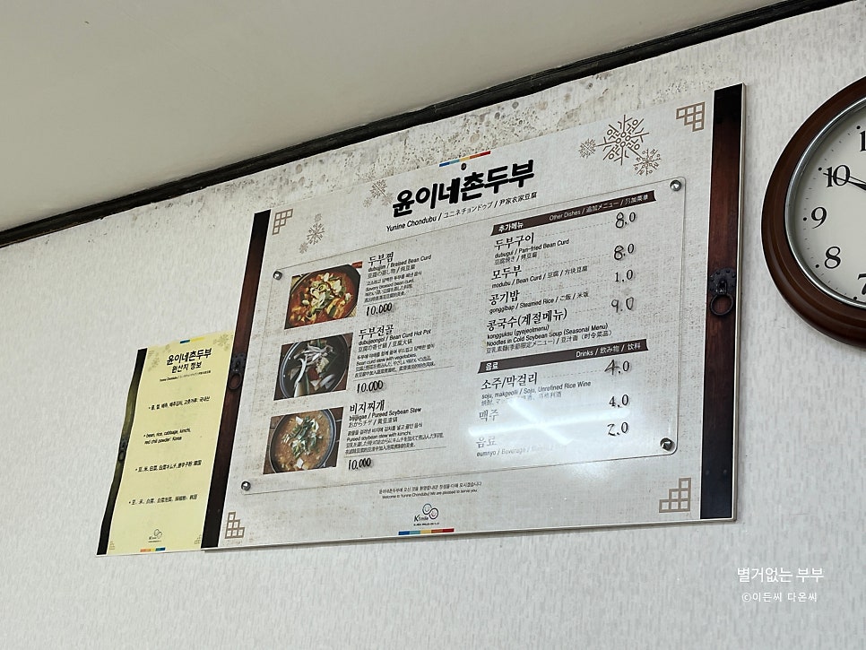 윤이네촌두부 사진 2