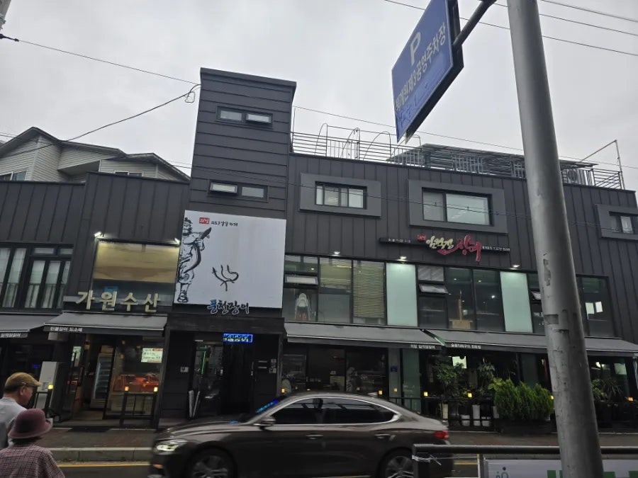의당임꺽정장어 사진 2