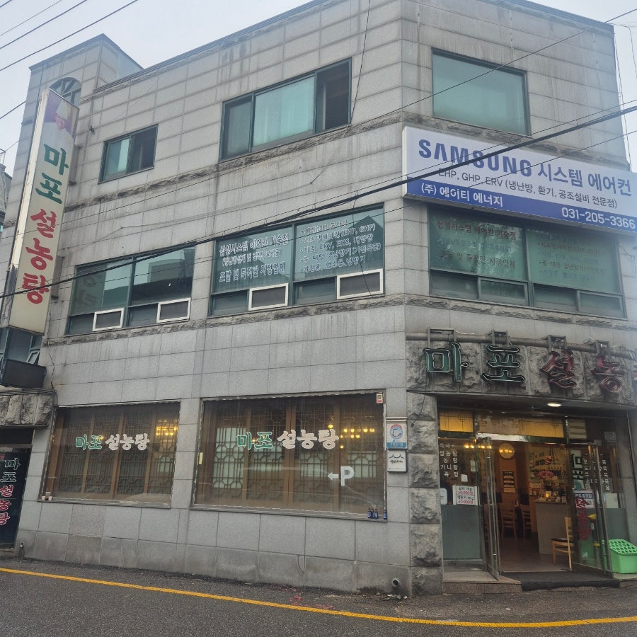 마포설농탕 사진 3
