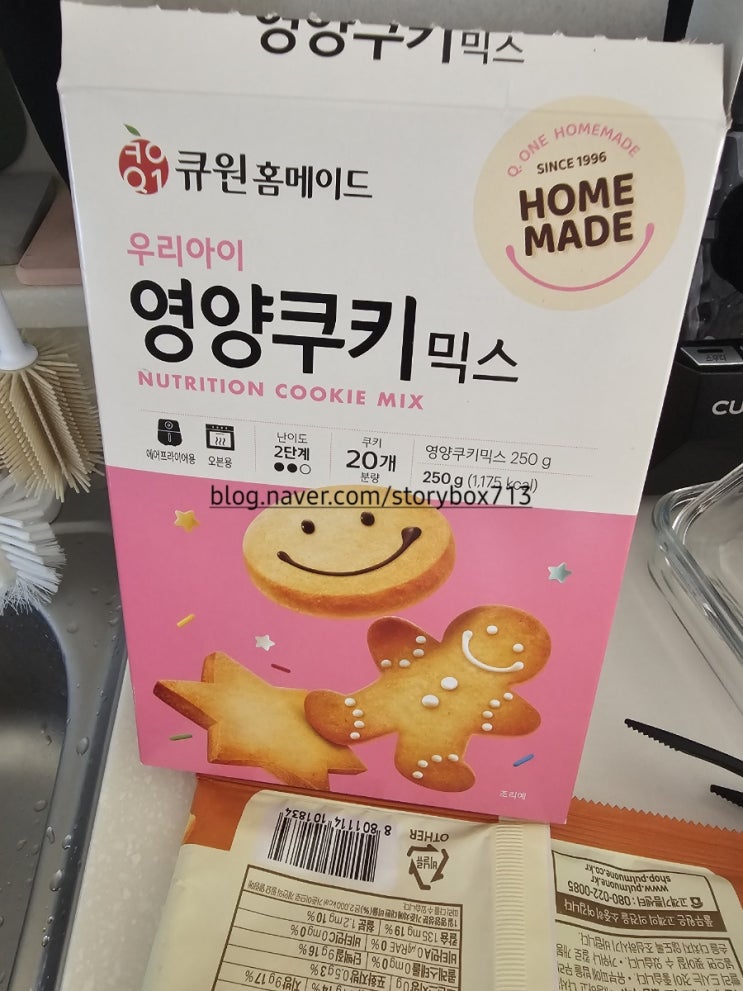  아이와 에어프라이어 쿠키만들기(큐원 영양쿠키믹스)