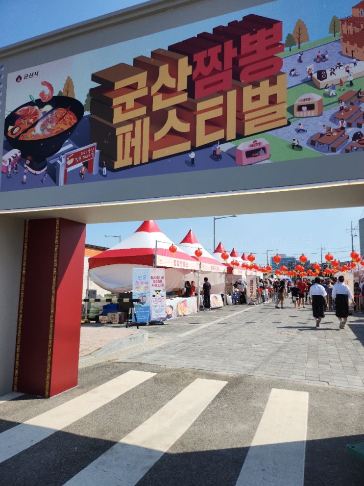  [군산] 짬뽕 페스티벌 군산여행 내돈내산