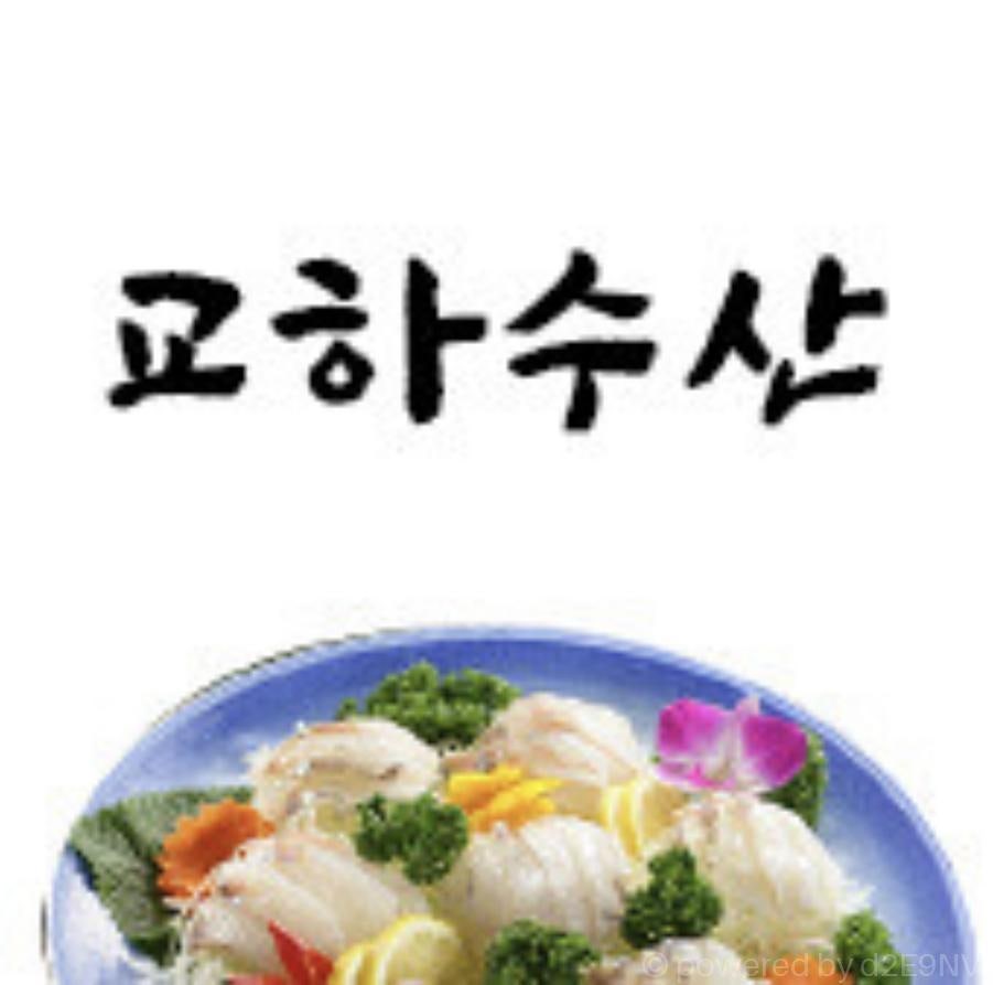 교하수산 사진 2