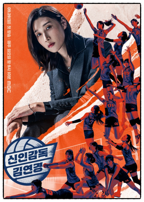 원더독스 신인<b>감독</b> <b>김연경</b>의 <b>시청률</b>
