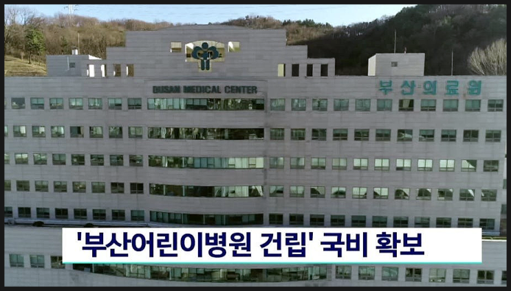  부산의료원 어린이병원, 부설 형태로 건립되어 2028년 개원을 목표