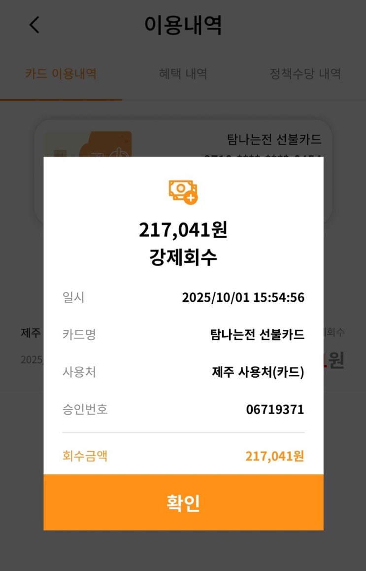  탐나는전 선불카드 잔액 환불 후기, 전액 환불받는 법