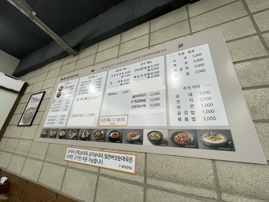 큰맘할매순대국 초월무갑점 사진 5