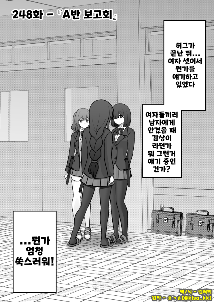  남녀비율 1:39 평행세계가 의외로 평범 248화 ~ A반 보고회 ~ - [오리지널 만화][웹코믹]
