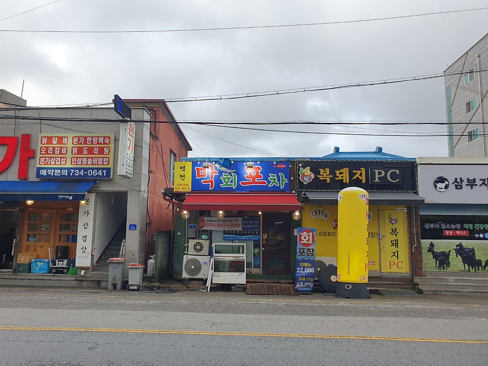 역전막회포차 사진 2