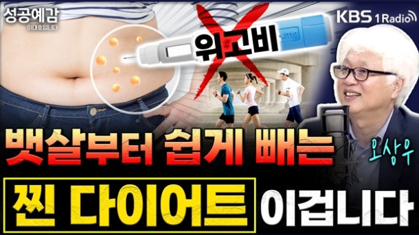  뱃살부터 빠지는 진짜 다이어트법 “이제 전투 다이어트는 그만!” (동국대 오상우 교수 인터뷰 정리)