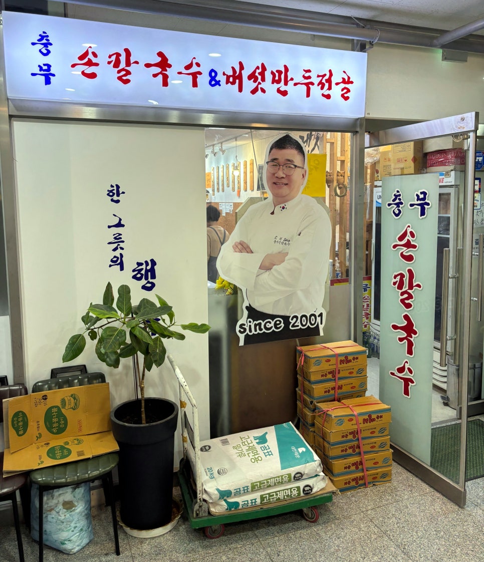 충무손칼국수 사진 1