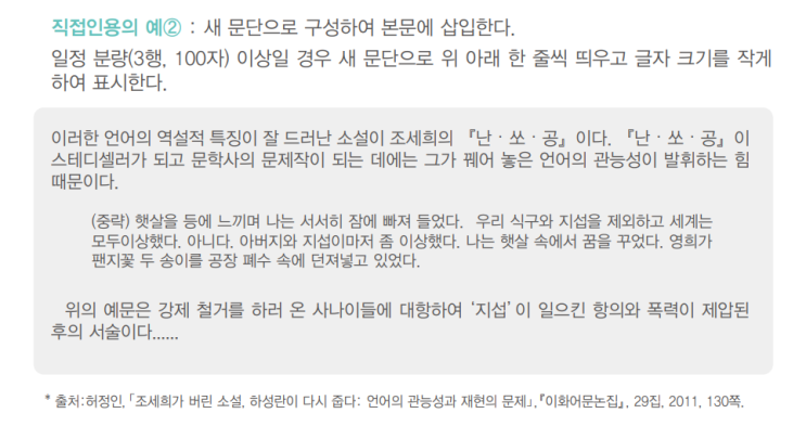  방송대 과제물 참고문헌, 인용법 정리 (공식 지침 기준)