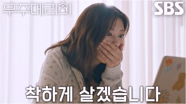  우주메리미 정소민 50억 집 당첨 최우식 가짜 남편 제안 분석
