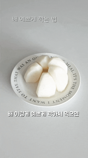 사과 배 과일 예쁘게 깍는법 잘라서 플레이팅 세팅하는 방법