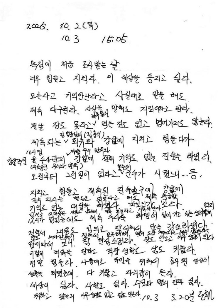 '김건희 특검' <b>조사</b>받던 <b>양평 공무원</b>, 숨진 채 발견... "<b>강압</b>... 