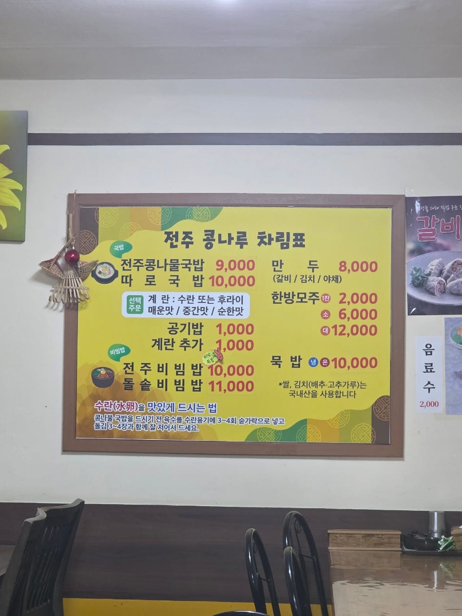 전주콩나루콩나물국밥 장흥점 사진 5