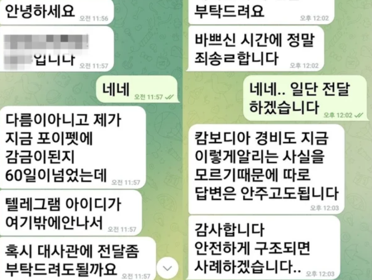 <b>캄보디아</b> 한국 대학생 사망사건 범인 중국인?