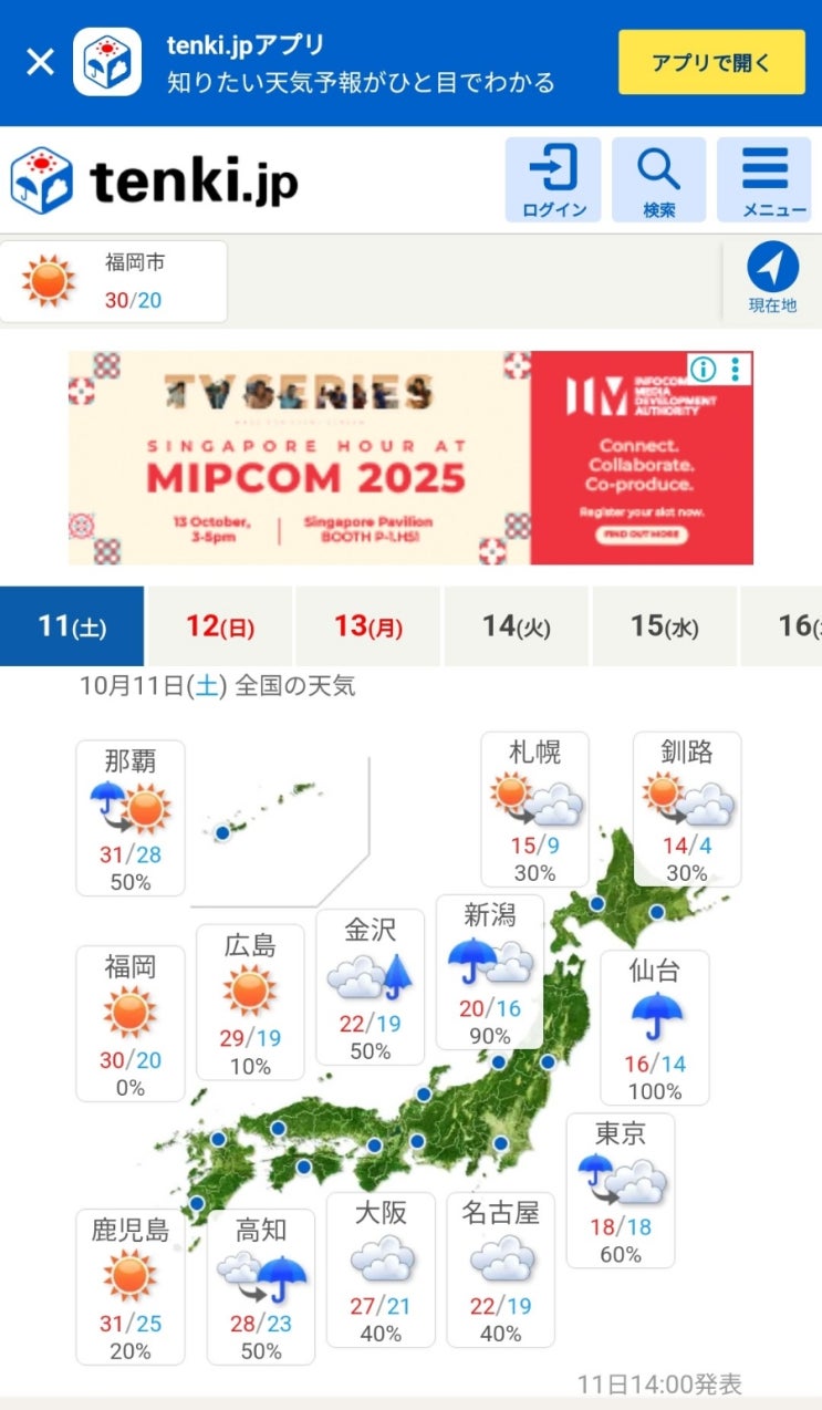  일본 날씨 사이트 텐키 후쿠오카 10월 기온