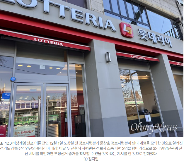 “국방개혁 하려고 명단 만들었다고요…?”12·3 비상계엄 ‘롯데리아 회동’ 증언 도중 법정이 멈칫한 이유️