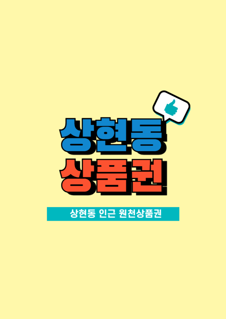  수지상현동 상품권 매입 원천상품권거래소 입니다.