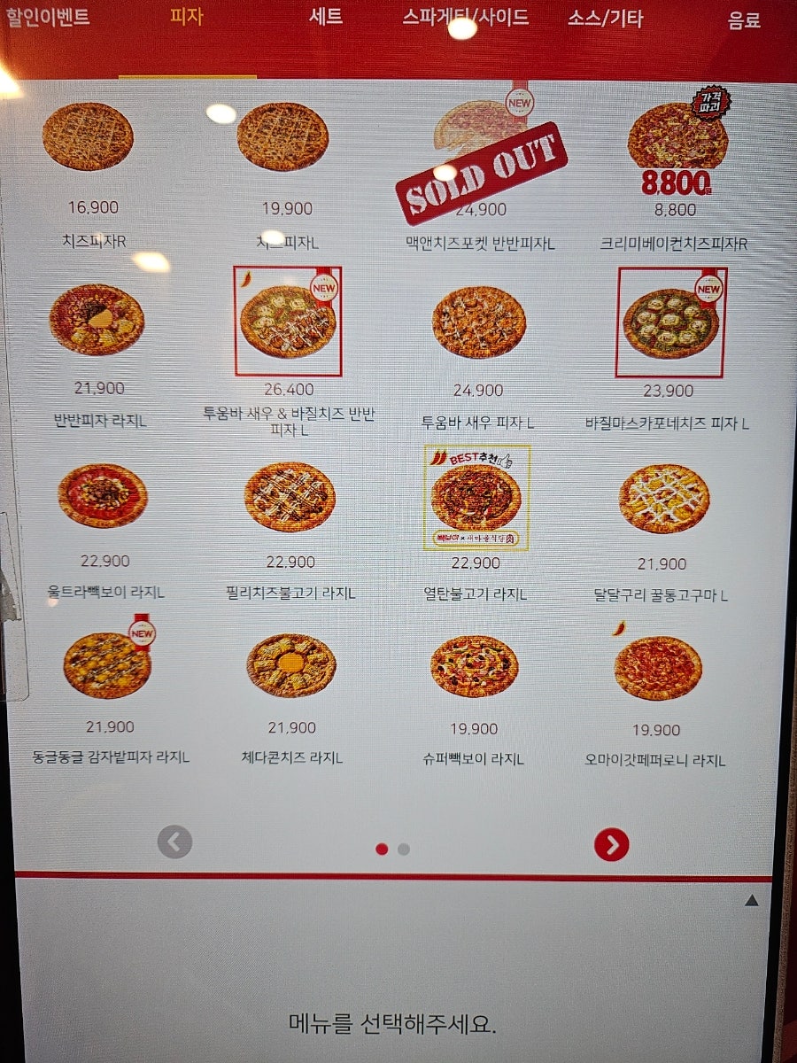 빽보이피자 의왕오전점 사진 5