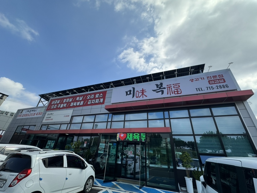 미복 사진 1