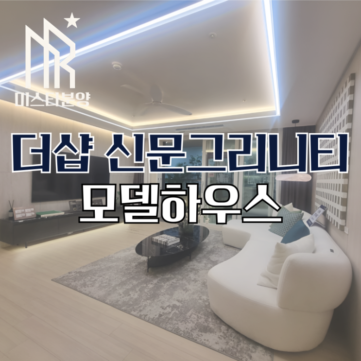  김해 장유 더샵 신문그리니티 2차 모델하우스 아파트 분양정보