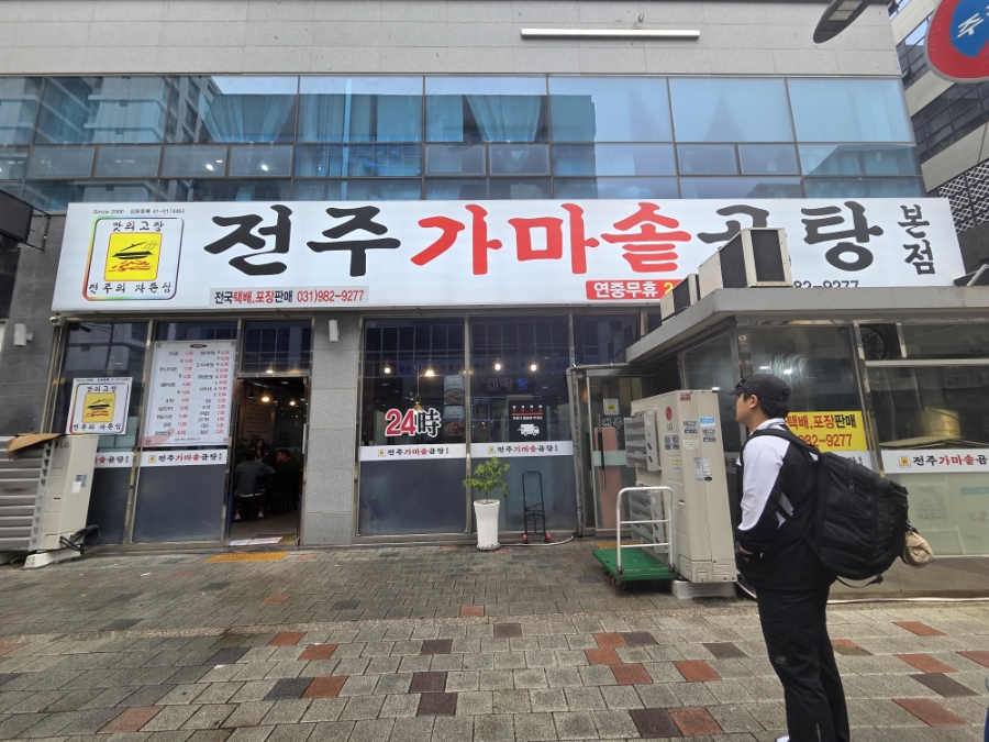 전주가마솥곰탕 본점 사진 2
