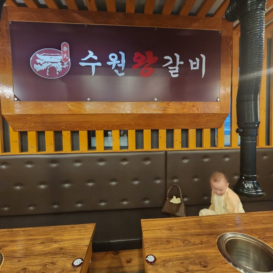 이씨수원왕갈비 사진 2