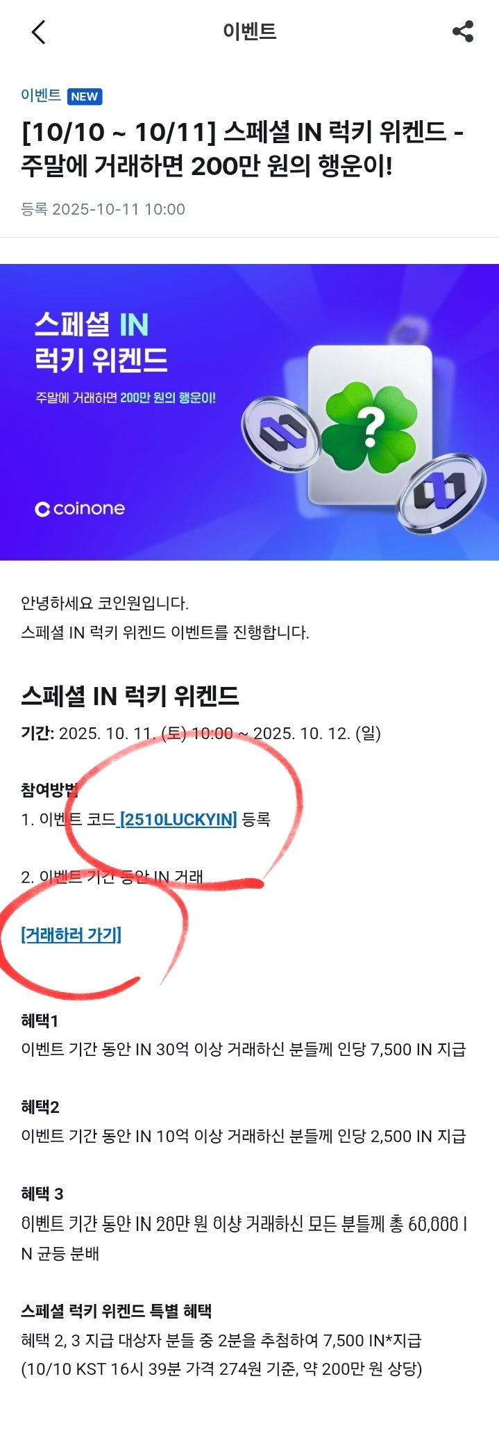 코인원 럭키 위켄드 거래하기 (+신규 6.4만) : 네이버 블로그