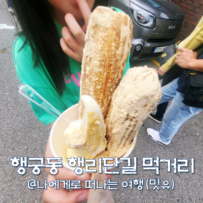  행궁동 수라간 한식 맛집과 츄플러스 수원 특별한 디저트 후기