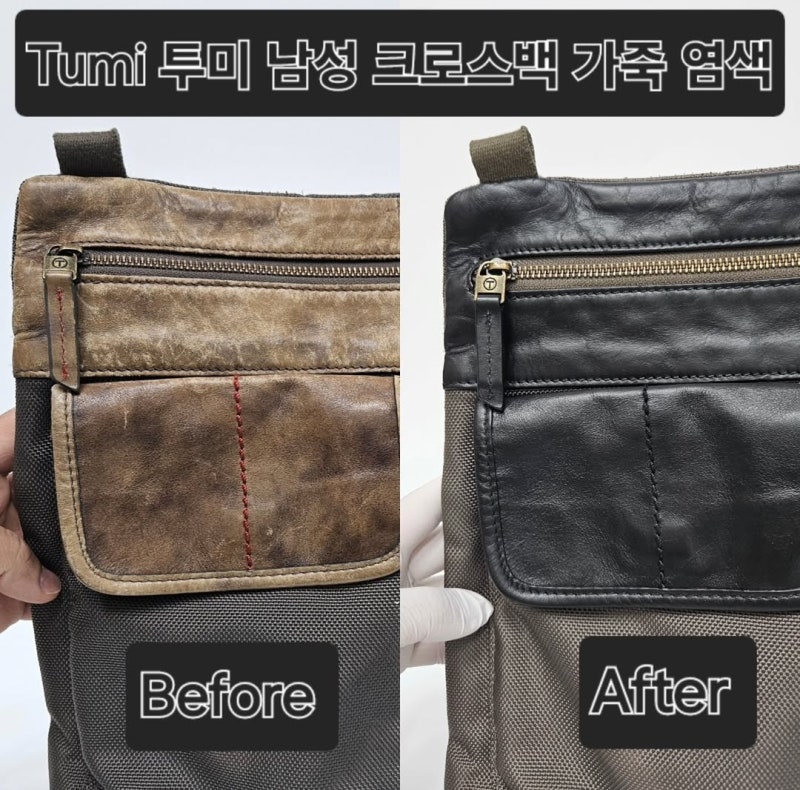 TUMI 투미 크로스백 가죽 가방 염색 후 변화