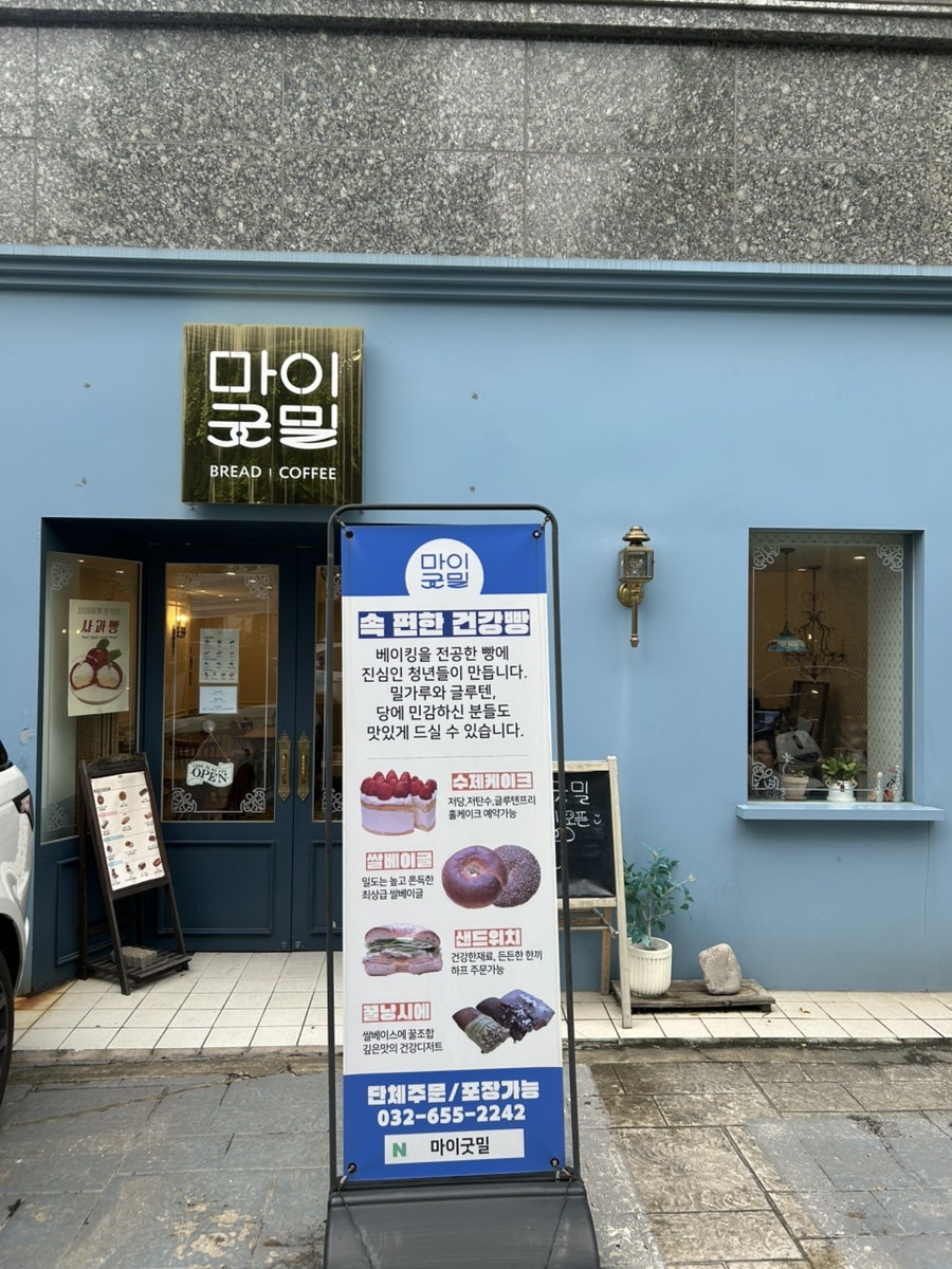 마이굿밀 사진 2