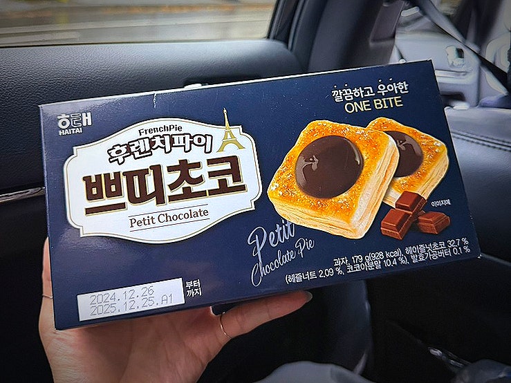  해태 후렌치파이 쁘띠초코 달콤한 초코맛 간식 후기