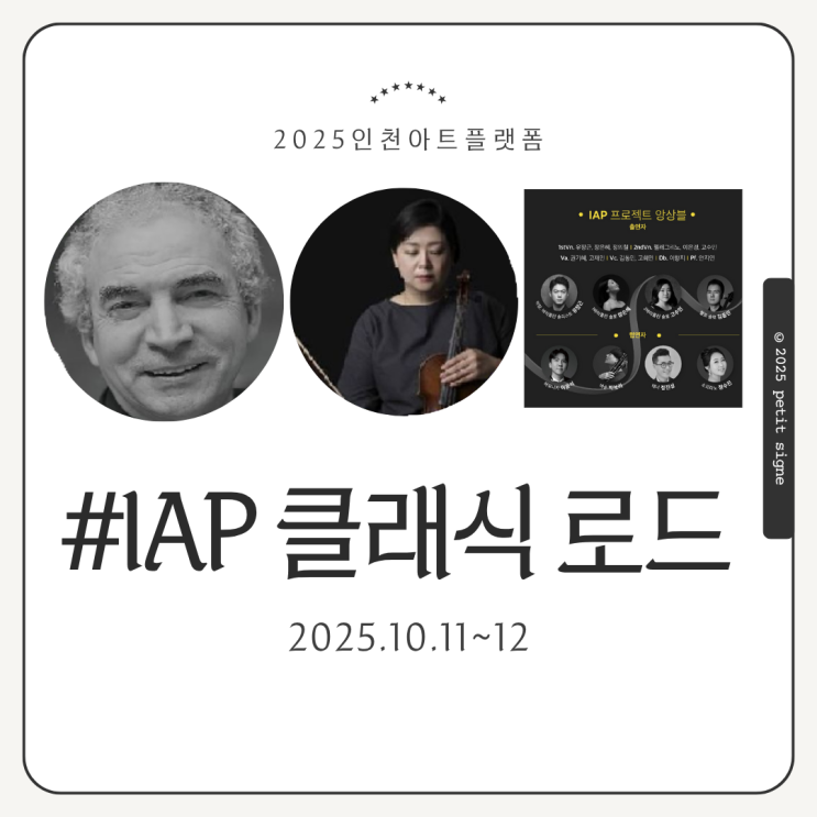  클래식 로드 인천아트플랫폼 프로그램·주차·대중교통 정보