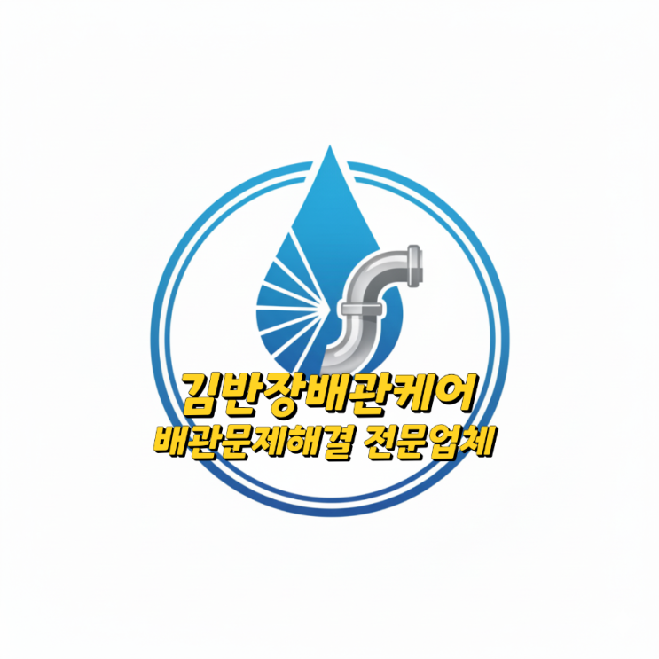  김포시 하수구막힘 해결.하성면 공장 하수구막힘 해결