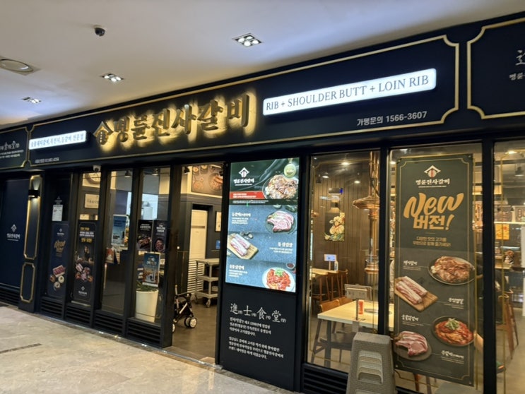  신림 명륜진사갈비후기,신림갈비집,신림고기추천,내돈내산후기
