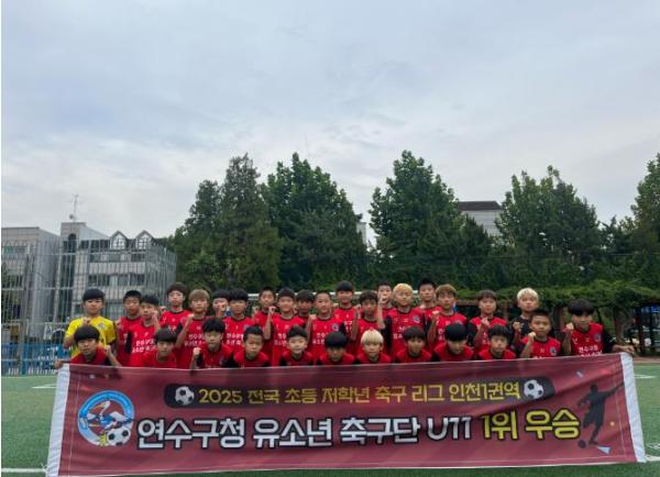 연수구청 유소년축구단, 전국 초등 축구리그(인천) ‘우승’