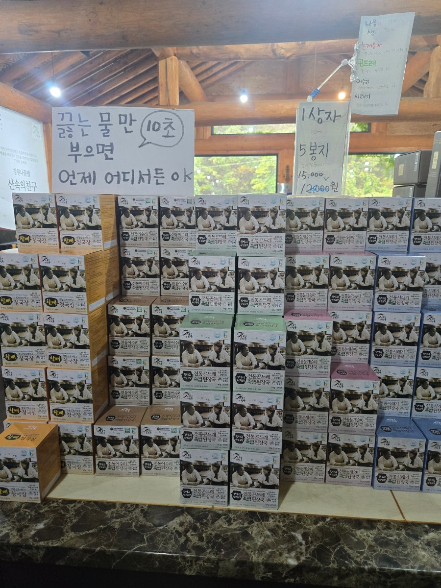 농가맛집 산속의친구 사진 2