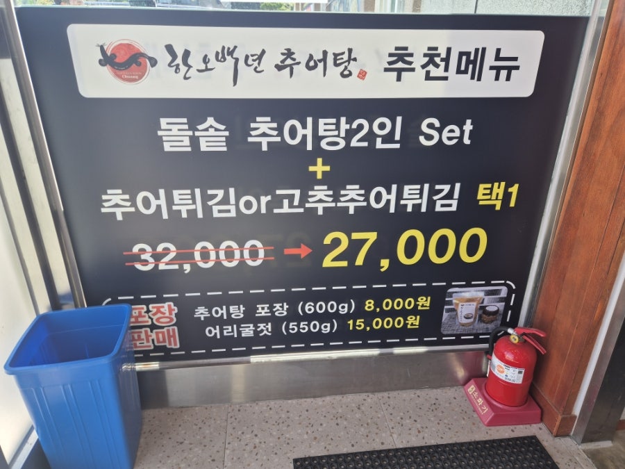 한오백년추어탕 사진 3