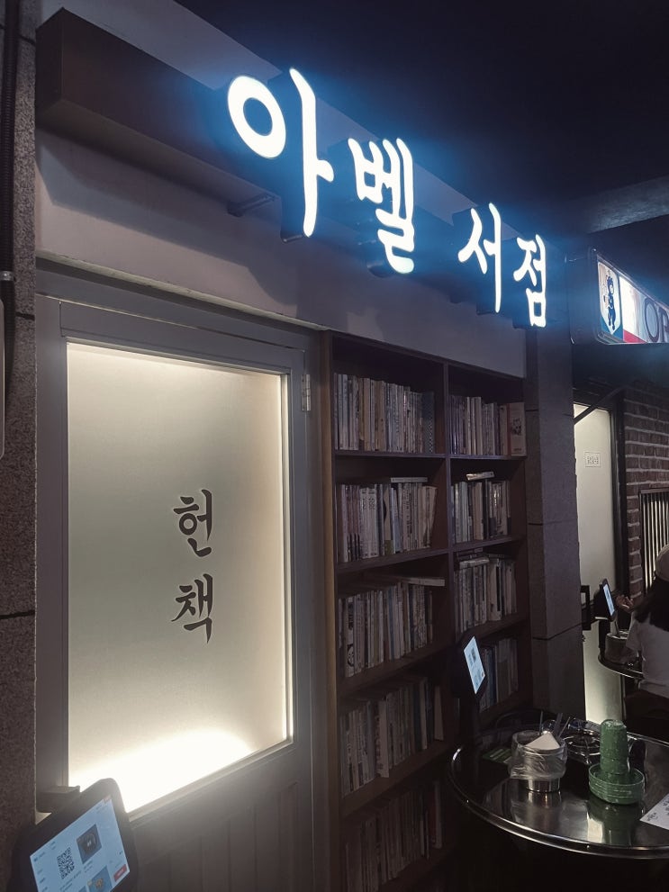 을지포차 모란점 ㅣ 레트로 감성 포차 신상 술집 노포감성주점