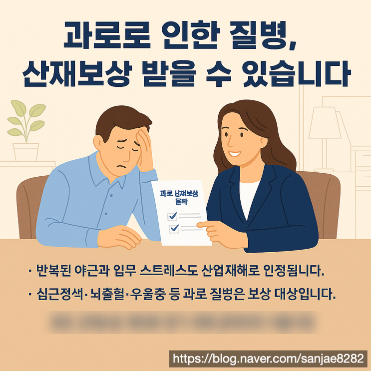  야근과 스트레스로 인한 과로도 산재입니다 산재보상 완벽 가이드