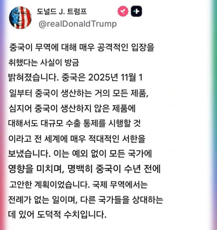  2025년 10월, 희토류 발 지정학적 위기... APEC 회의가 분수령